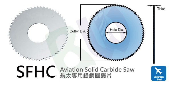 刀具,航太專用高速鋼精切削圓鋸片