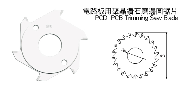 電路板用聚晶鑽石磨邊圓鋸片