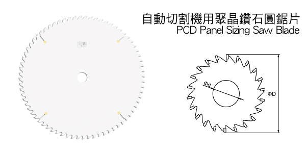 自動切割機（電子開料）用聚晶鑽石圓鋸片