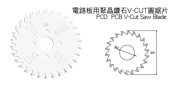 電路板用聚晶鑽石V-CUT圓鋸片