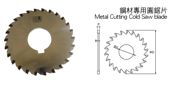 金屬鋼材專用圓鋸片