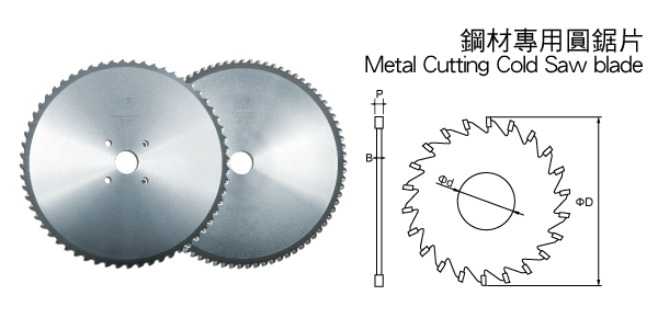 金屬鋼材專用圓鋸片